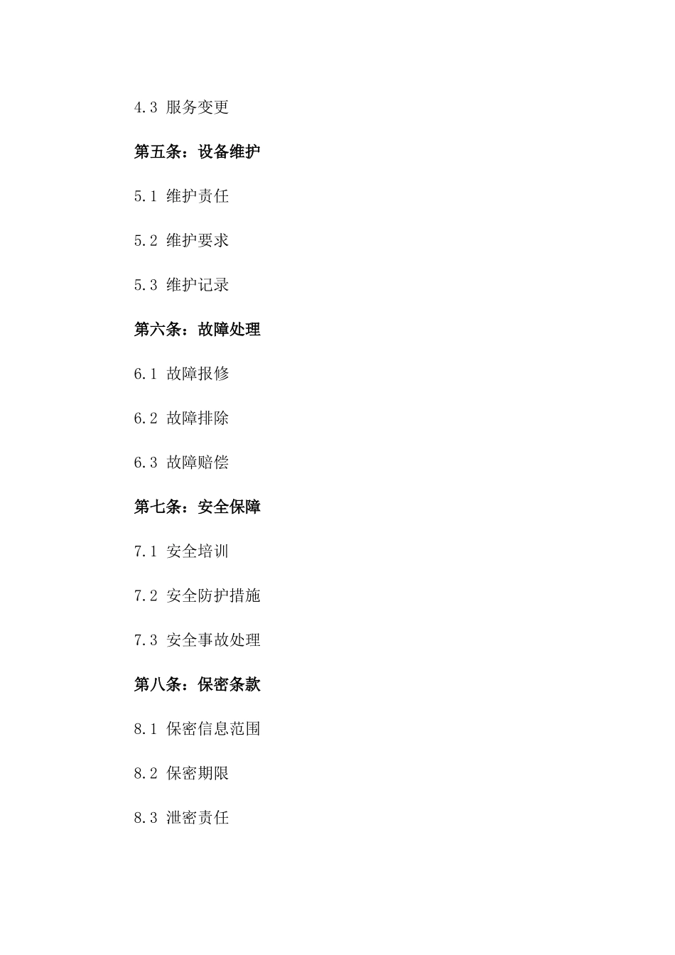 江北区照明设备年度保养服务协议版_第3页