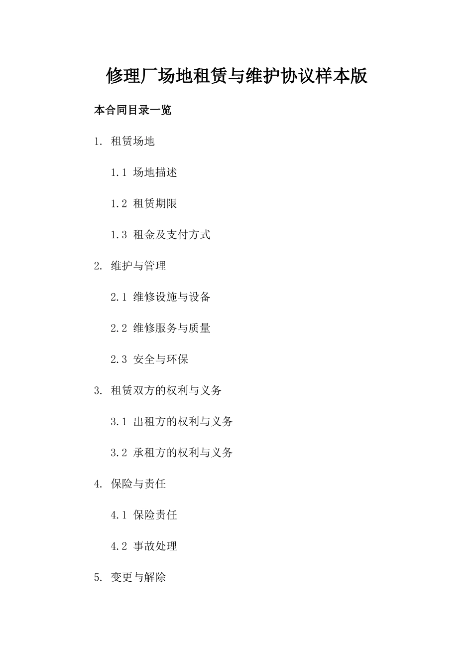 修理厂场地租赁与维护协议样本版_第2页