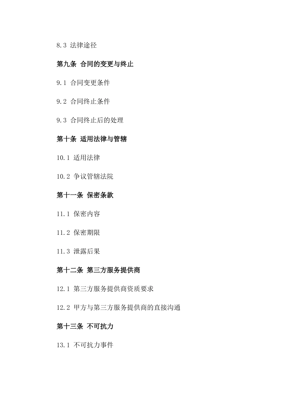 2024年版留学申请与保障协议_第3页