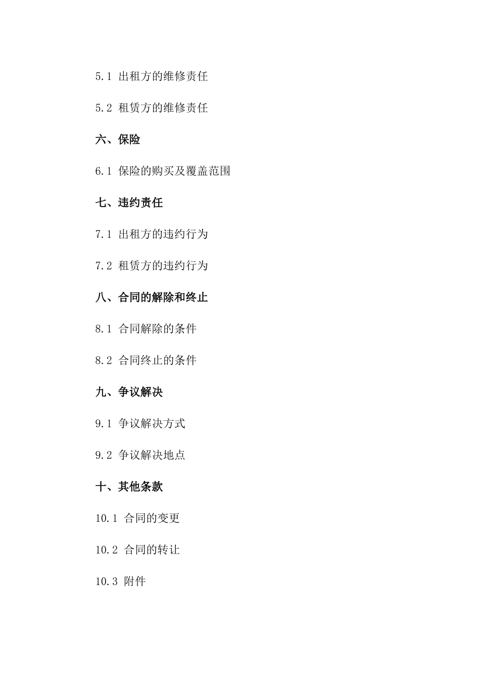 医疗机构租赁协议标准文本2024年版_第2页