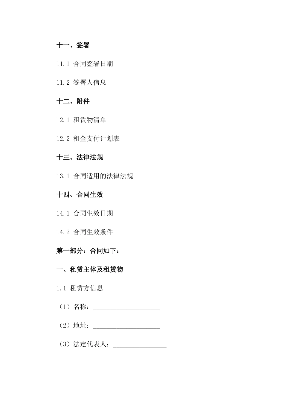 医疗机构租赁协议标准文本2024年版_第3页