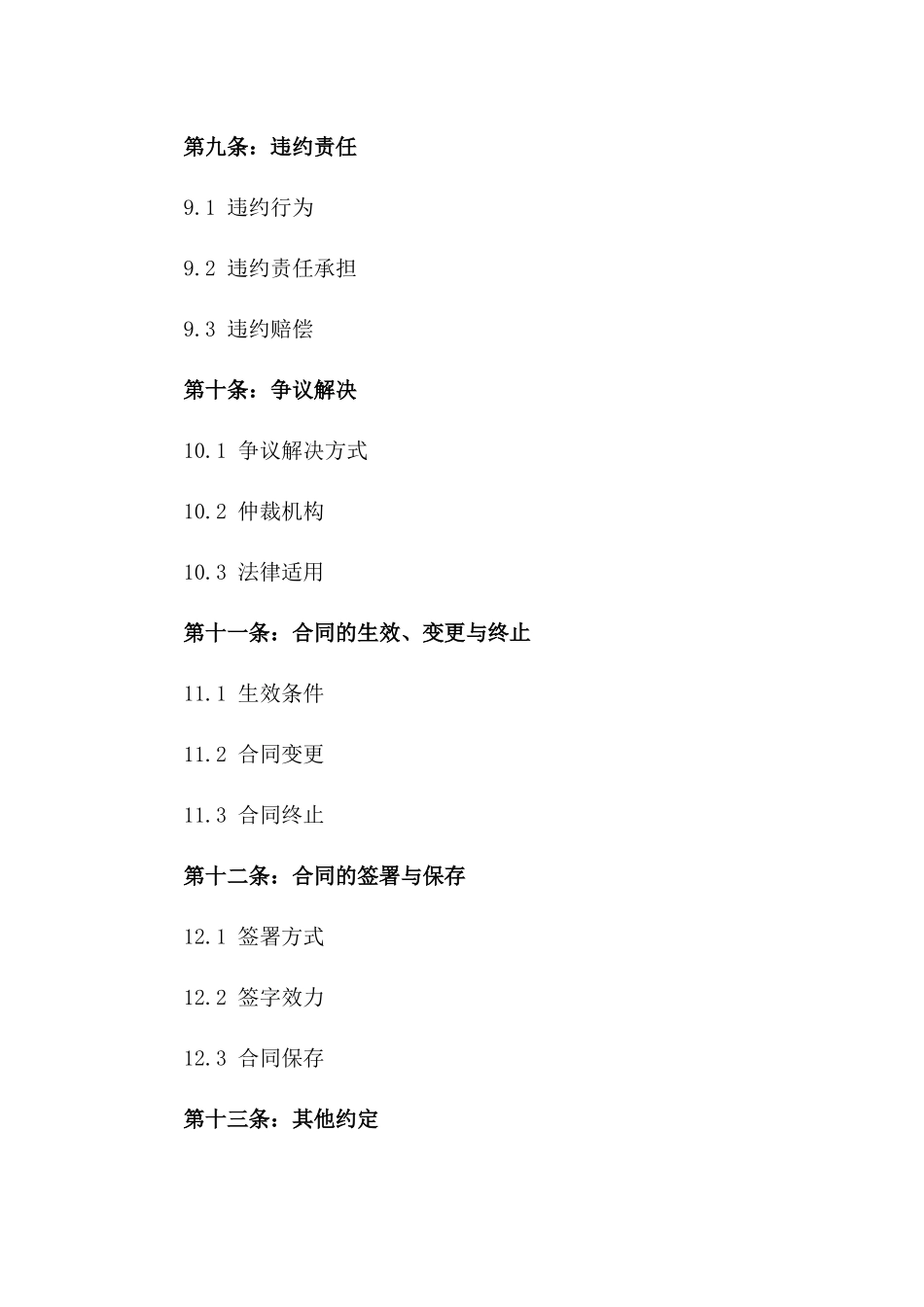 电商渠道销售代理协议范本_第3页