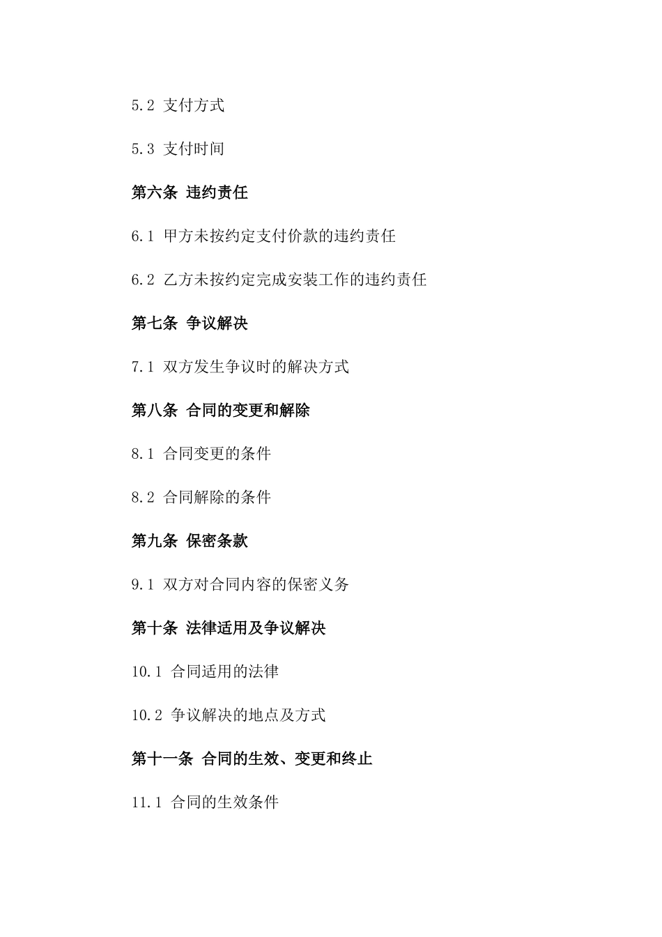 2024年标准灯具安装协议版_第3页