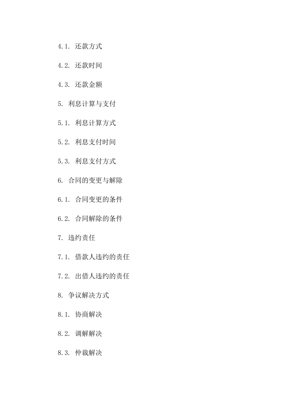 无担保借款协议通用模板版_第3页