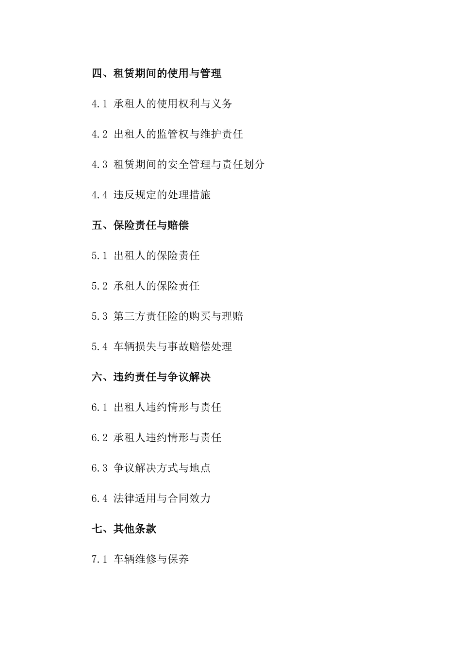 品牌宣传车辆短期租赁合同(2024版)一_第3页