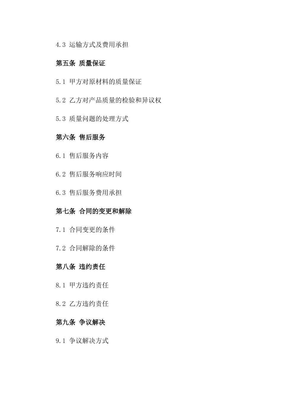 2024年标准原材料物流购销合作合同书_第2页