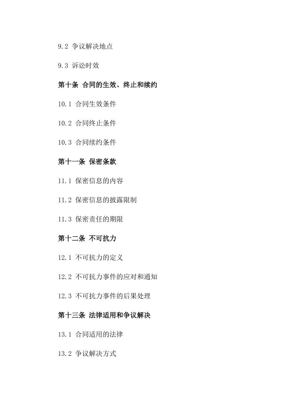 2024年标准原材料物流购销合作合同书_第3页