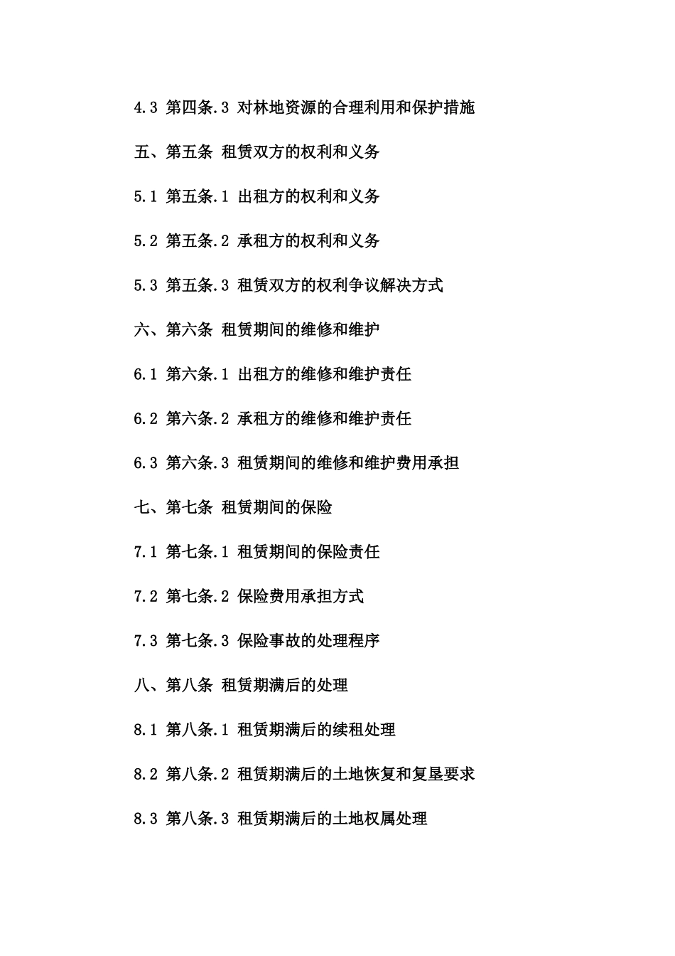 林地租赁协议格式2024年版一_第3页