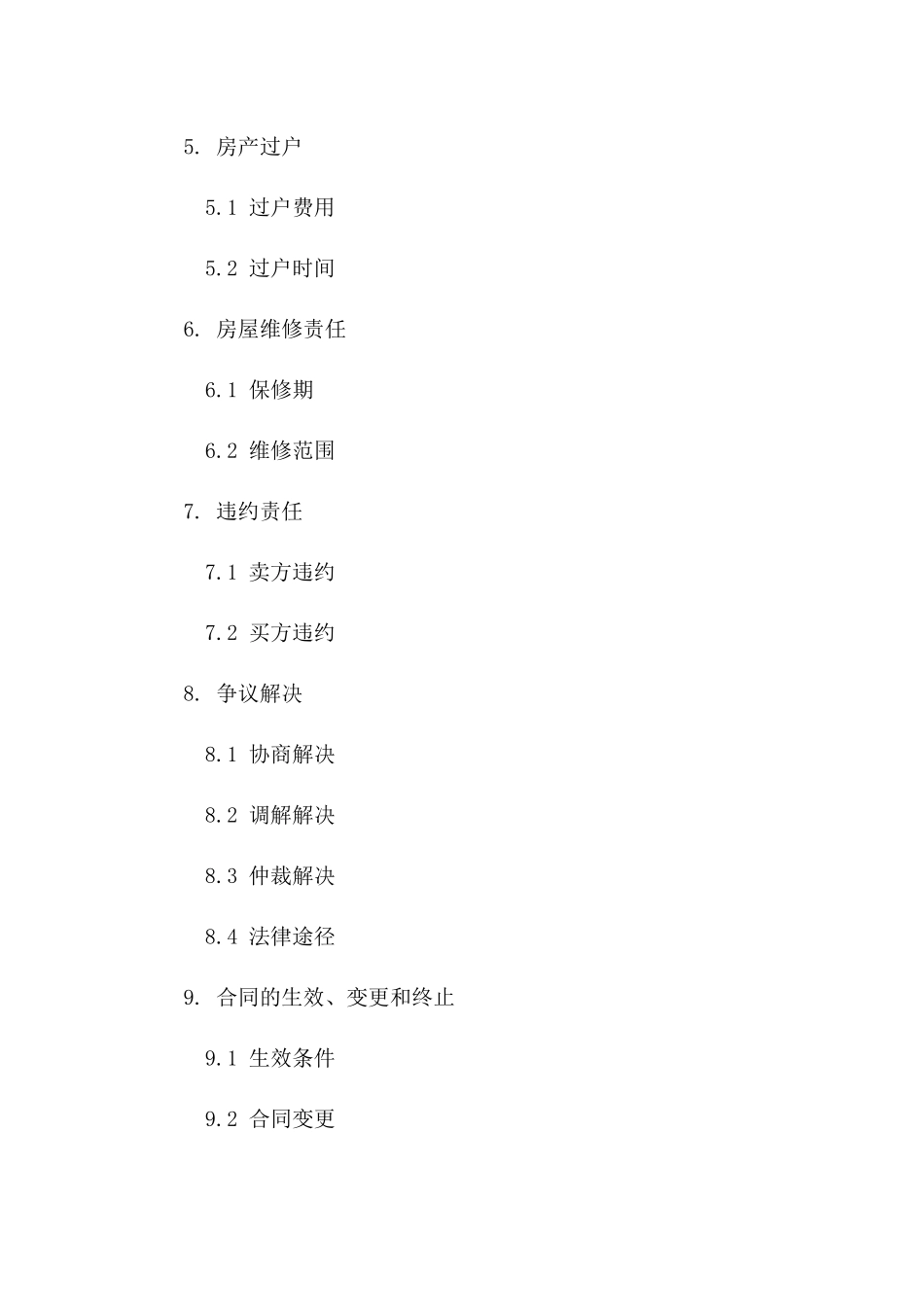 房产交易协议范本2024年版版_第3页