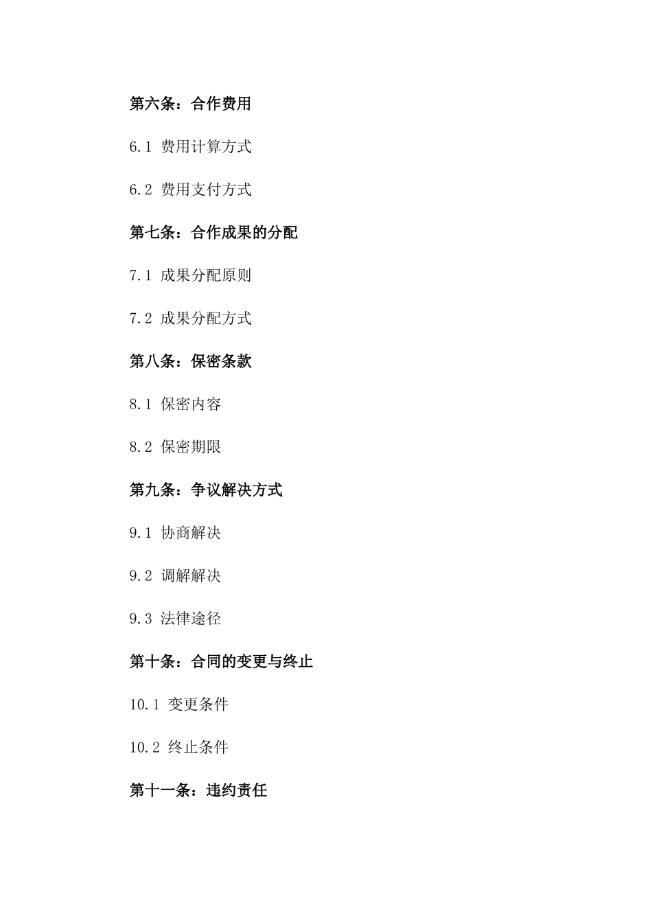 服务业综合劳务合作协议2024版_第2页