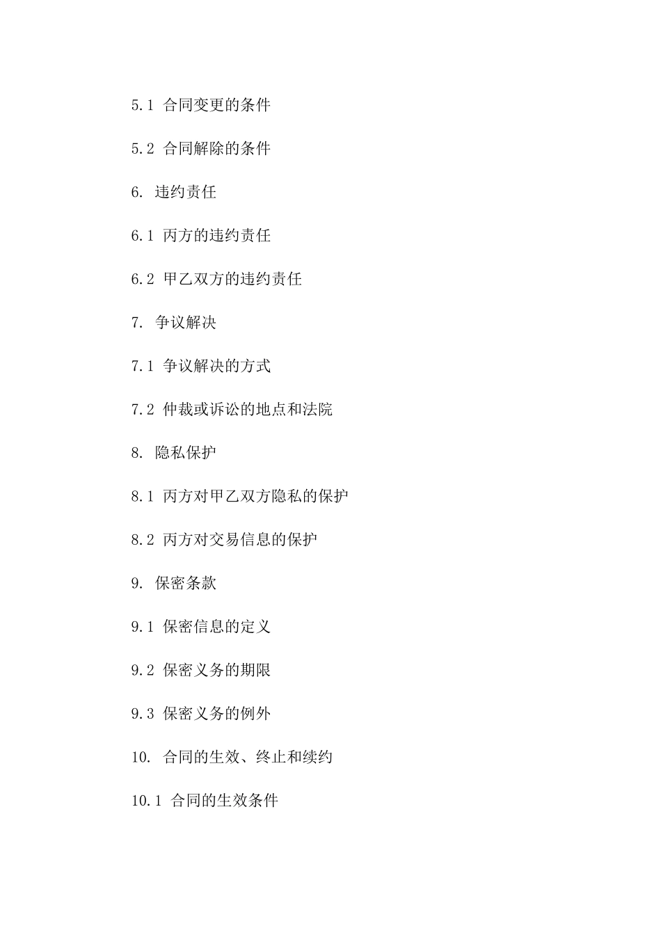 二手房交易中介合同一_第3页