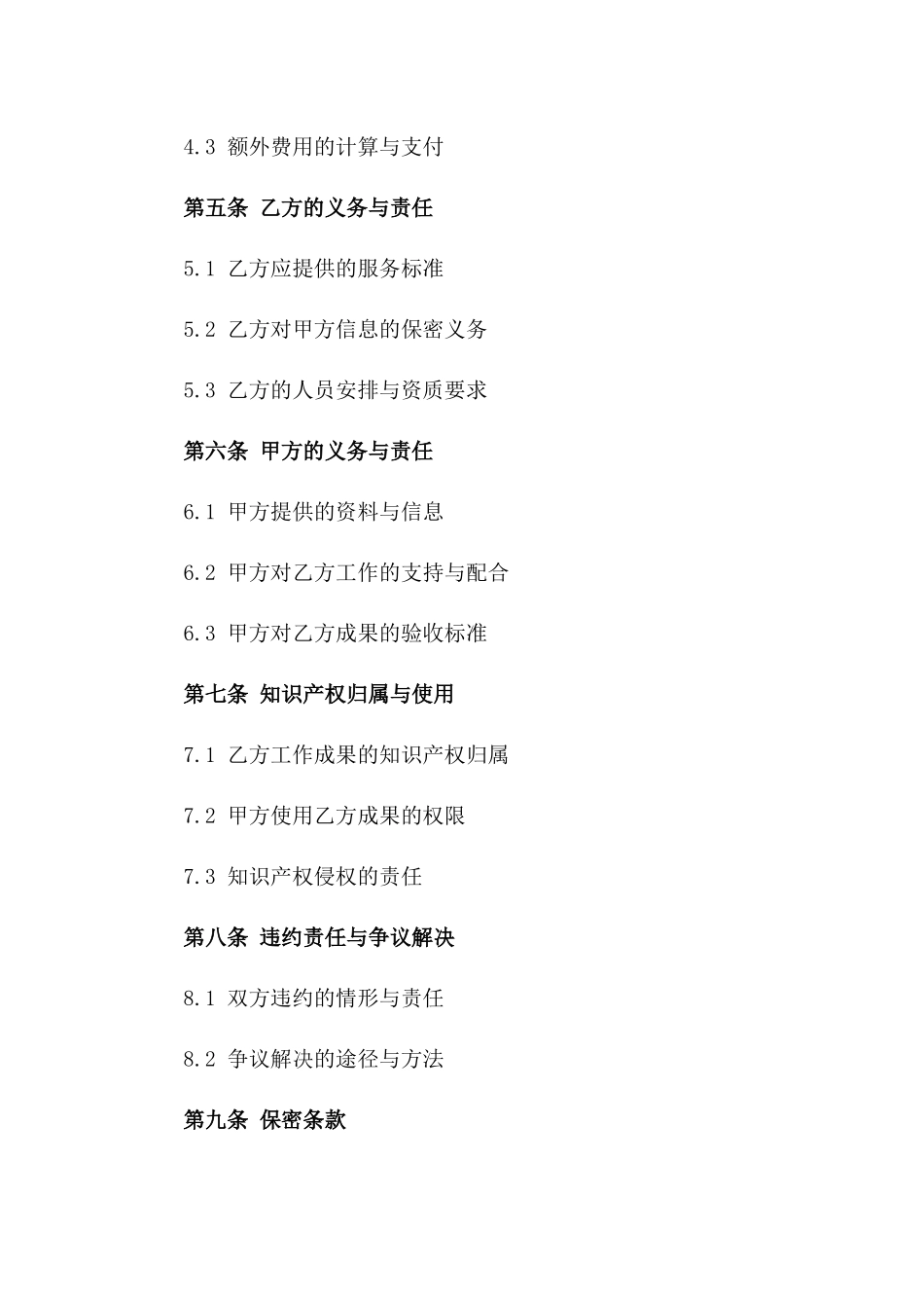 2024年版专项项目管理咨询服务合同一_第3页