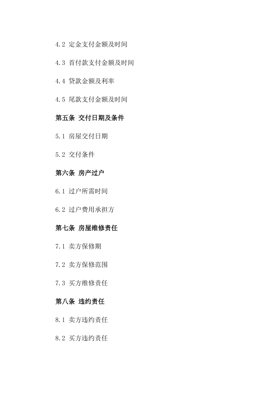 住宅房产交易英文标准协议2024年版版_第3页