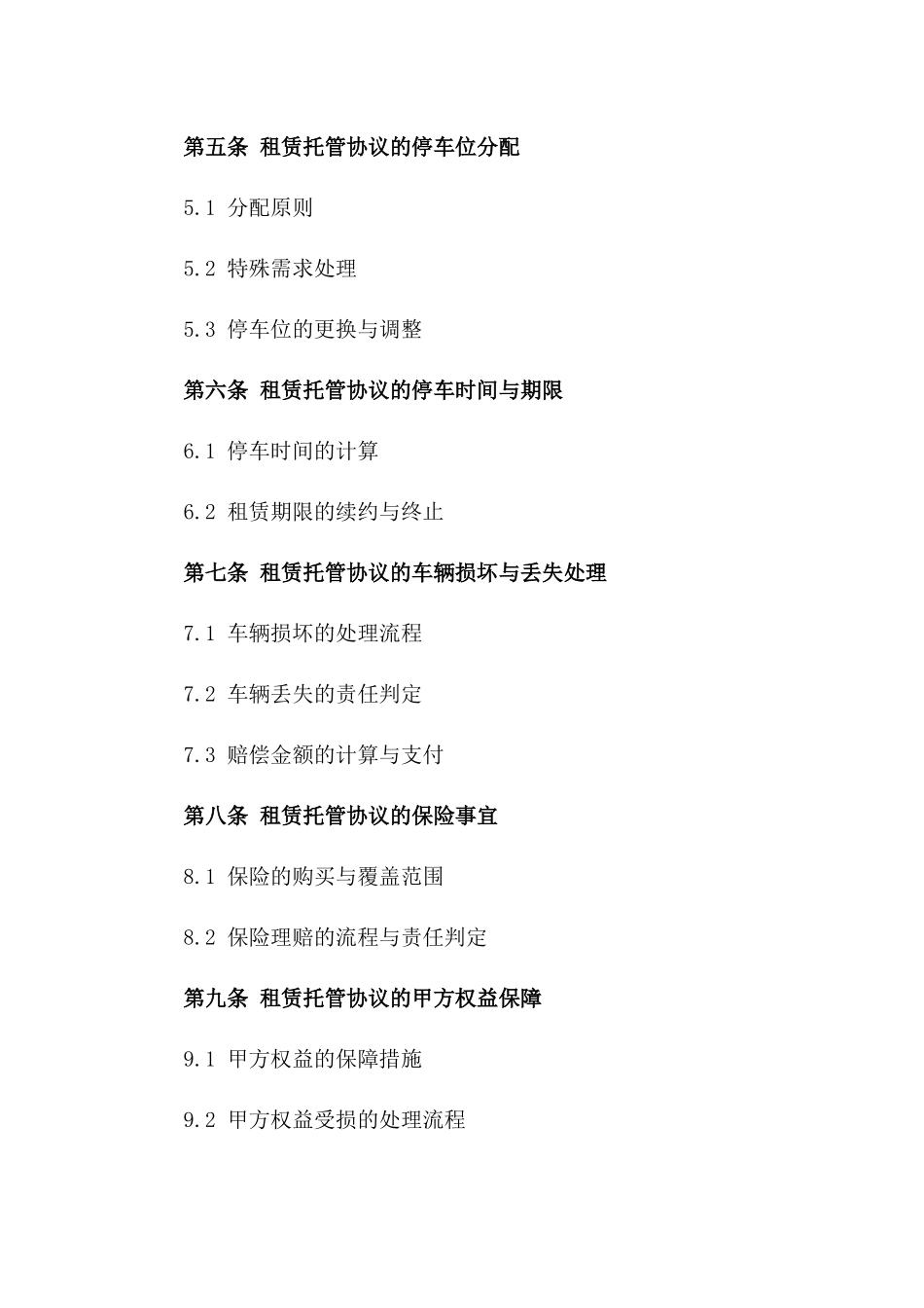 停车场机动车租赁托管协议一_第3页