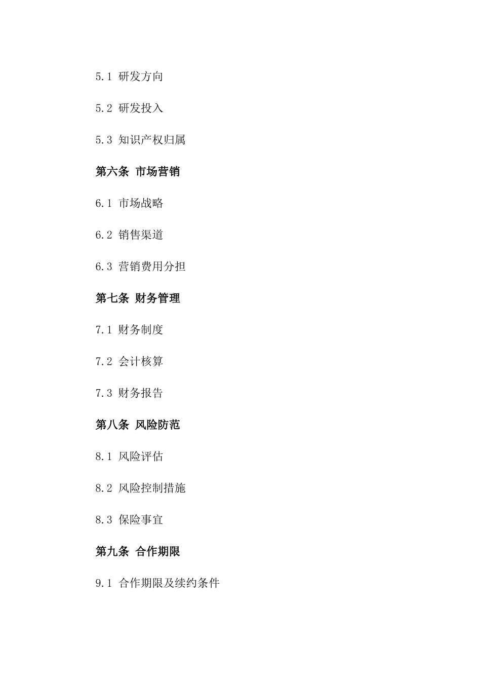 三人合资创办2024科技企业合作合同版_第3页