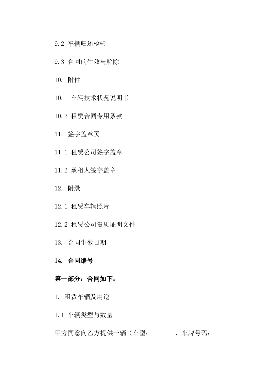 企业车辆租赁合同范本（2024年版）_第3页