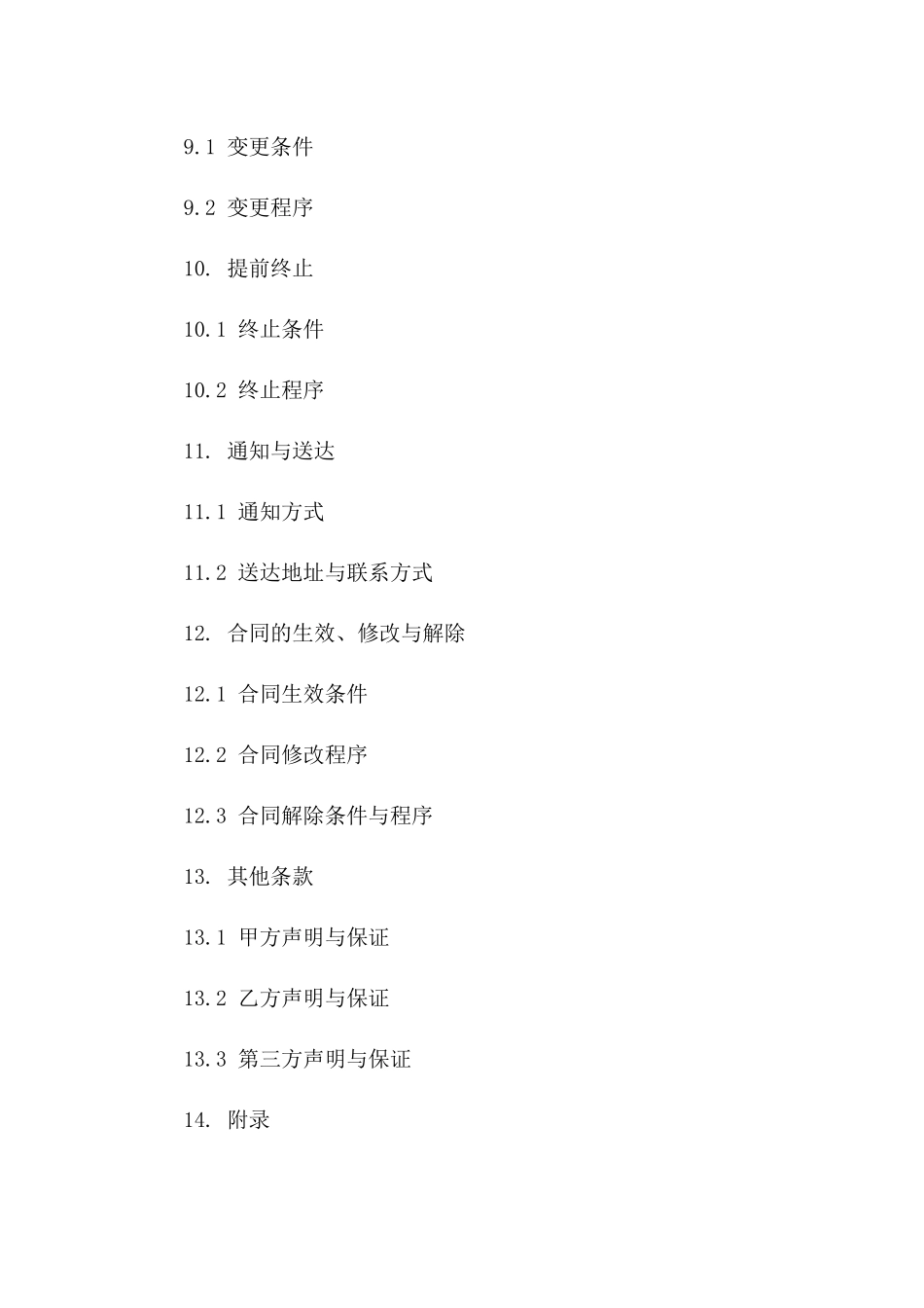 副总经理综合管理服务合同（2024版）_第3页