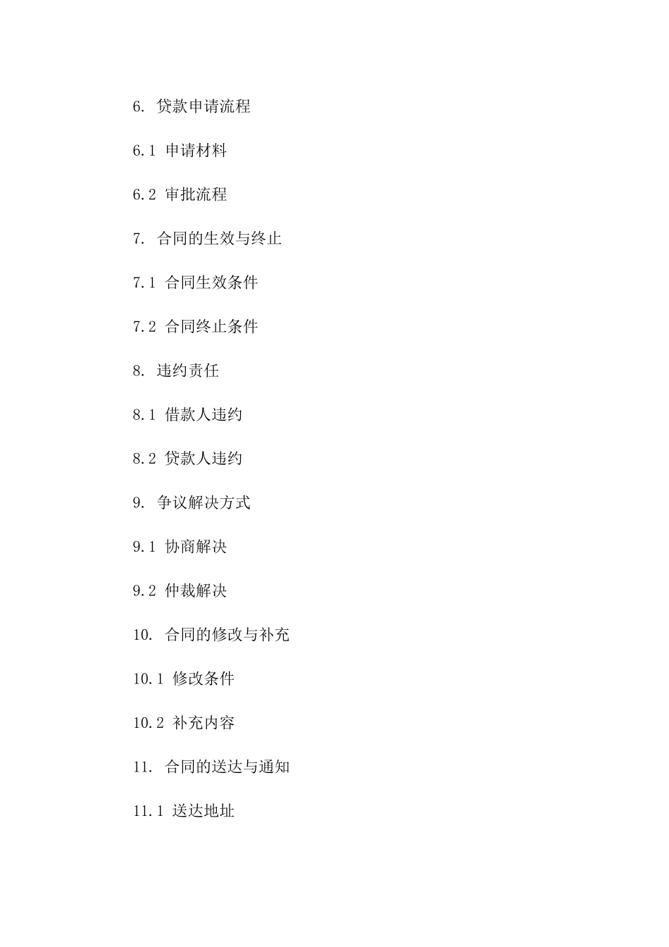 住宅抵押贷款简易合同范本（2024版）_第2页
