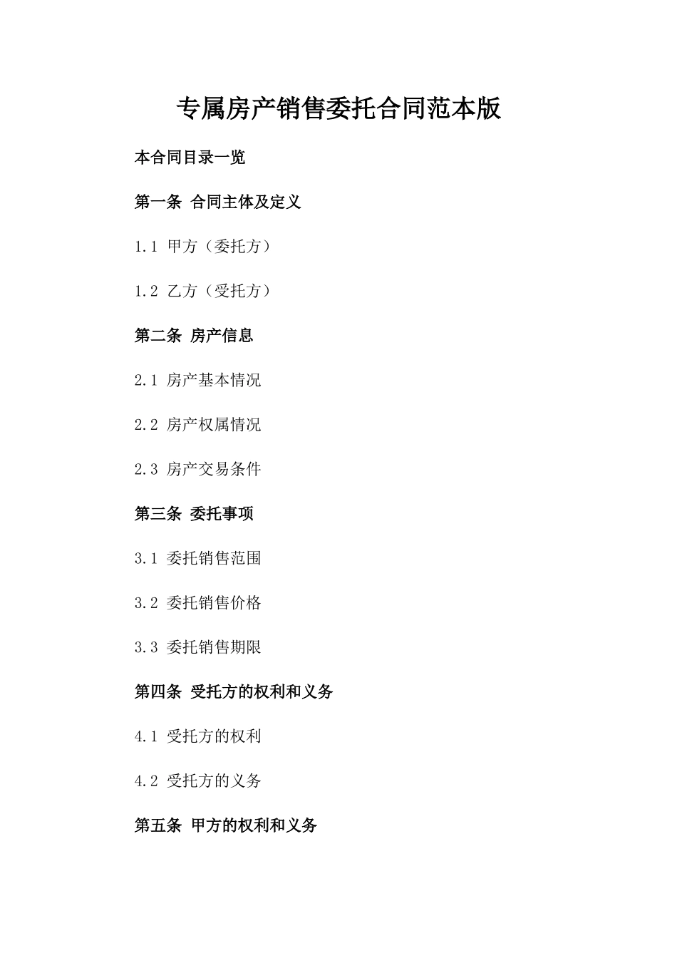 专属房产销售委托合同范本版_第2页