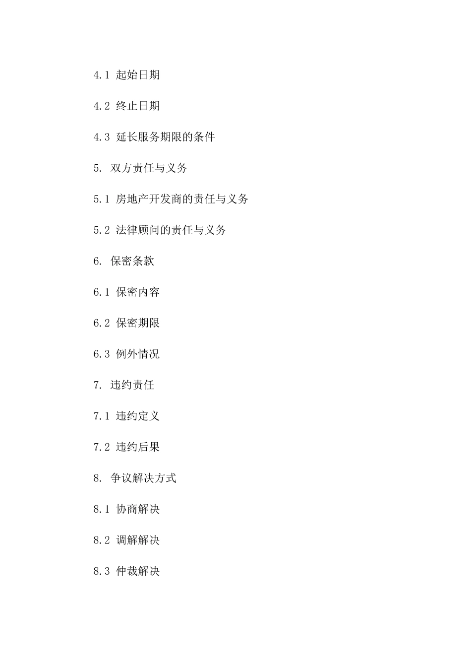 专业房地产法律顾问协议通用模板2024版_第3页