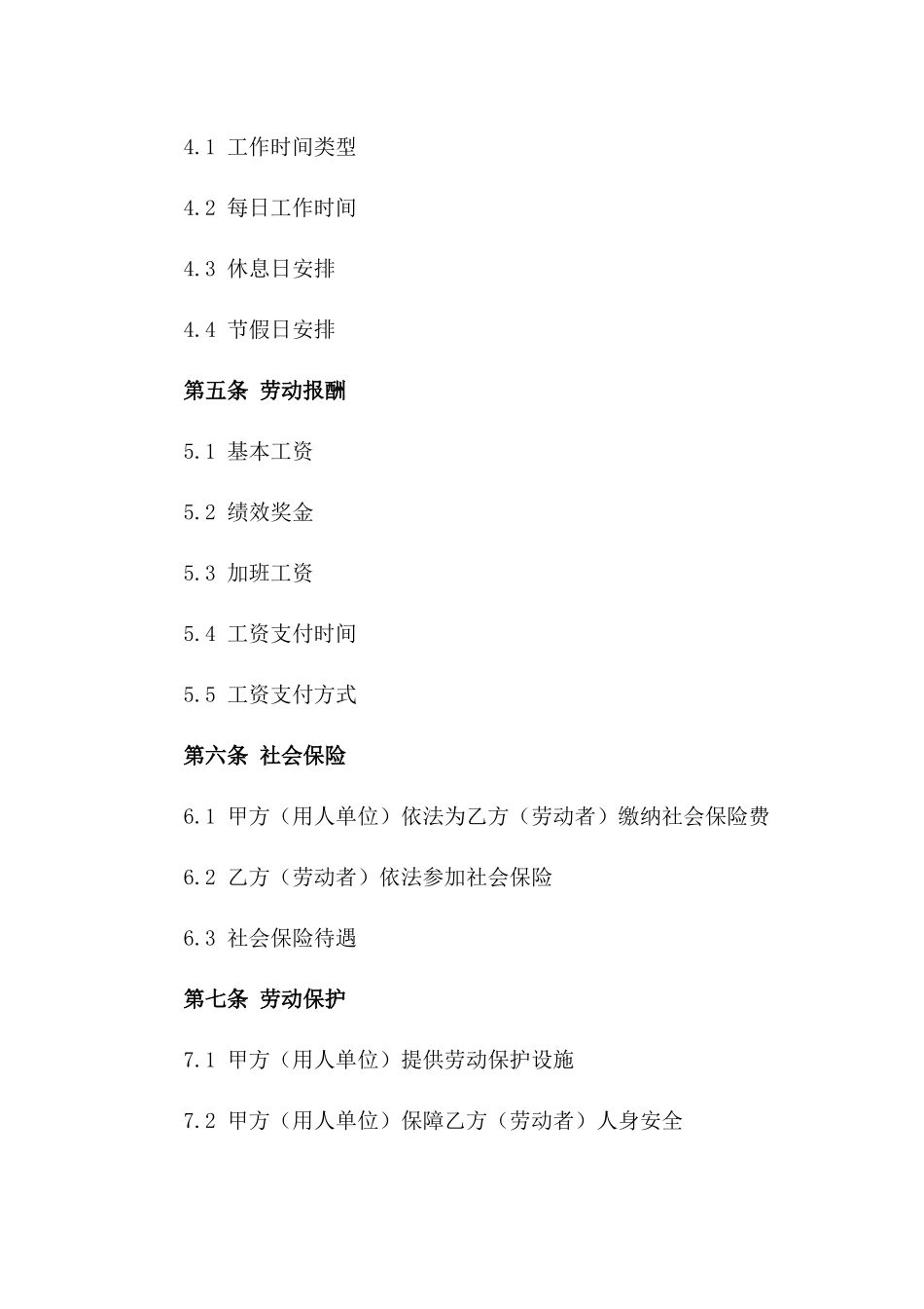 无锡全日制岗位劳动协议实例一_第3页