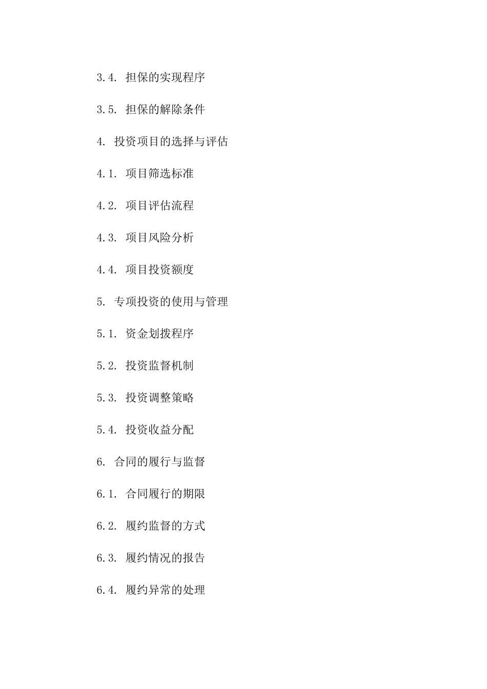 专项投资保障合同：担保责任细项（2024）版_第3页
