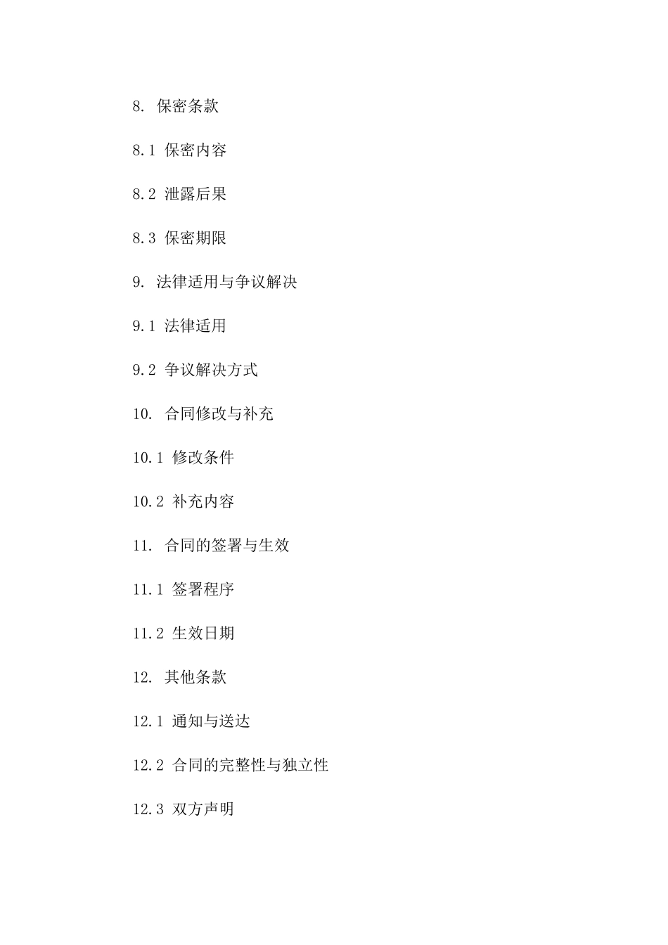 2024年带未成年子女离婚合同书详尽范例_第3页