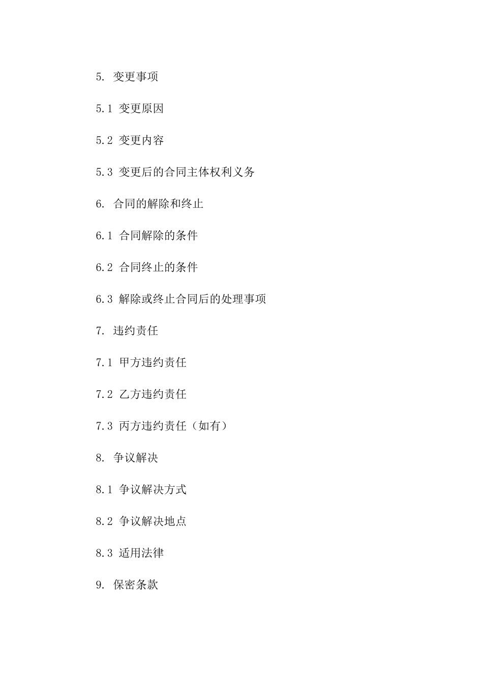 商业楼宇物业管理变更合同_第2页