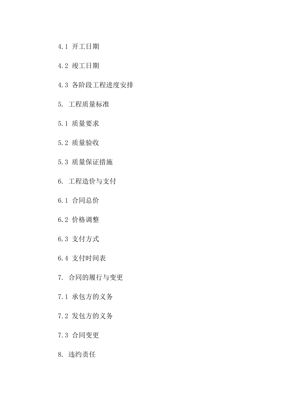 河堤加固工程施工承包协议版_第3页