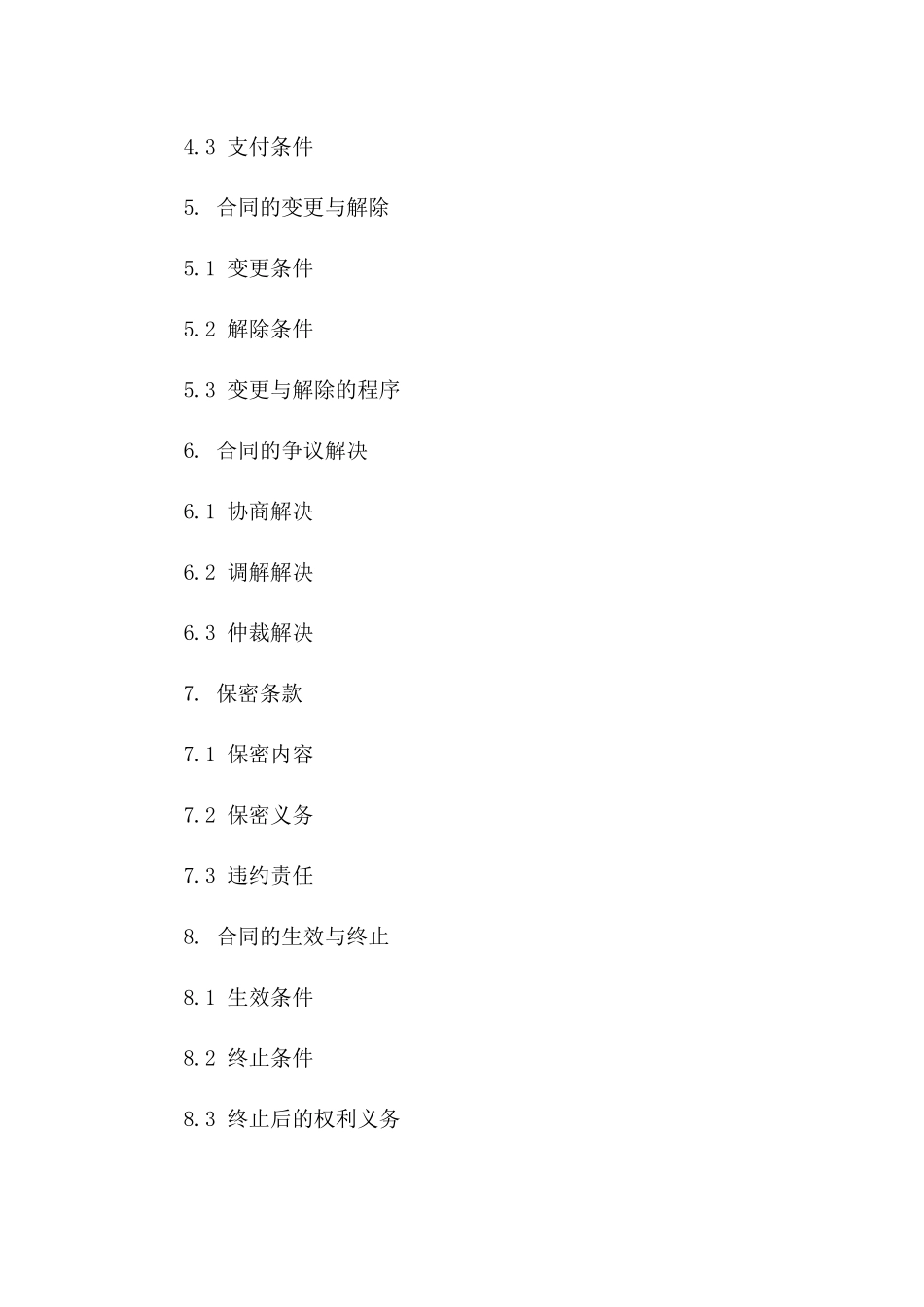 员工工伤致亡经济补偿协议(2024版)版_第3页