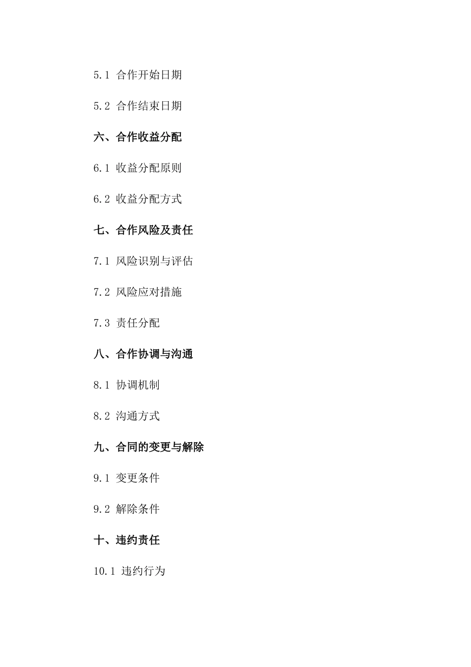 优质果园投资合作框架合同2024一_第3页