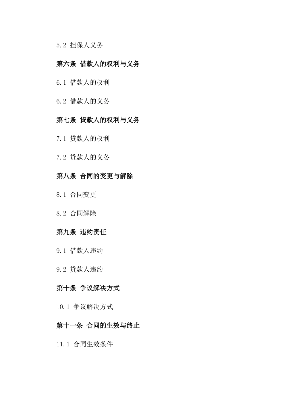 房产装修借款合同书例本（2024年定制版）一_第3页