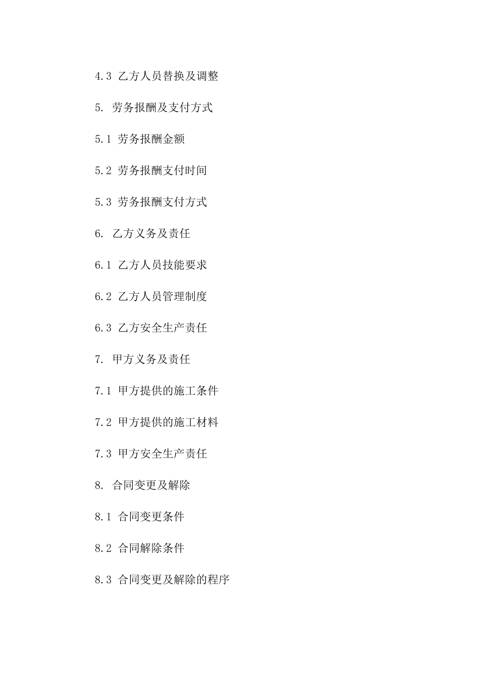 专项砌砖班组2024年劳务输出协议版_第3页