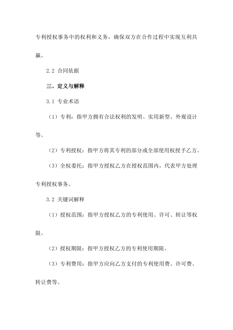 专利授权事务全权委托协议书-1_第3页