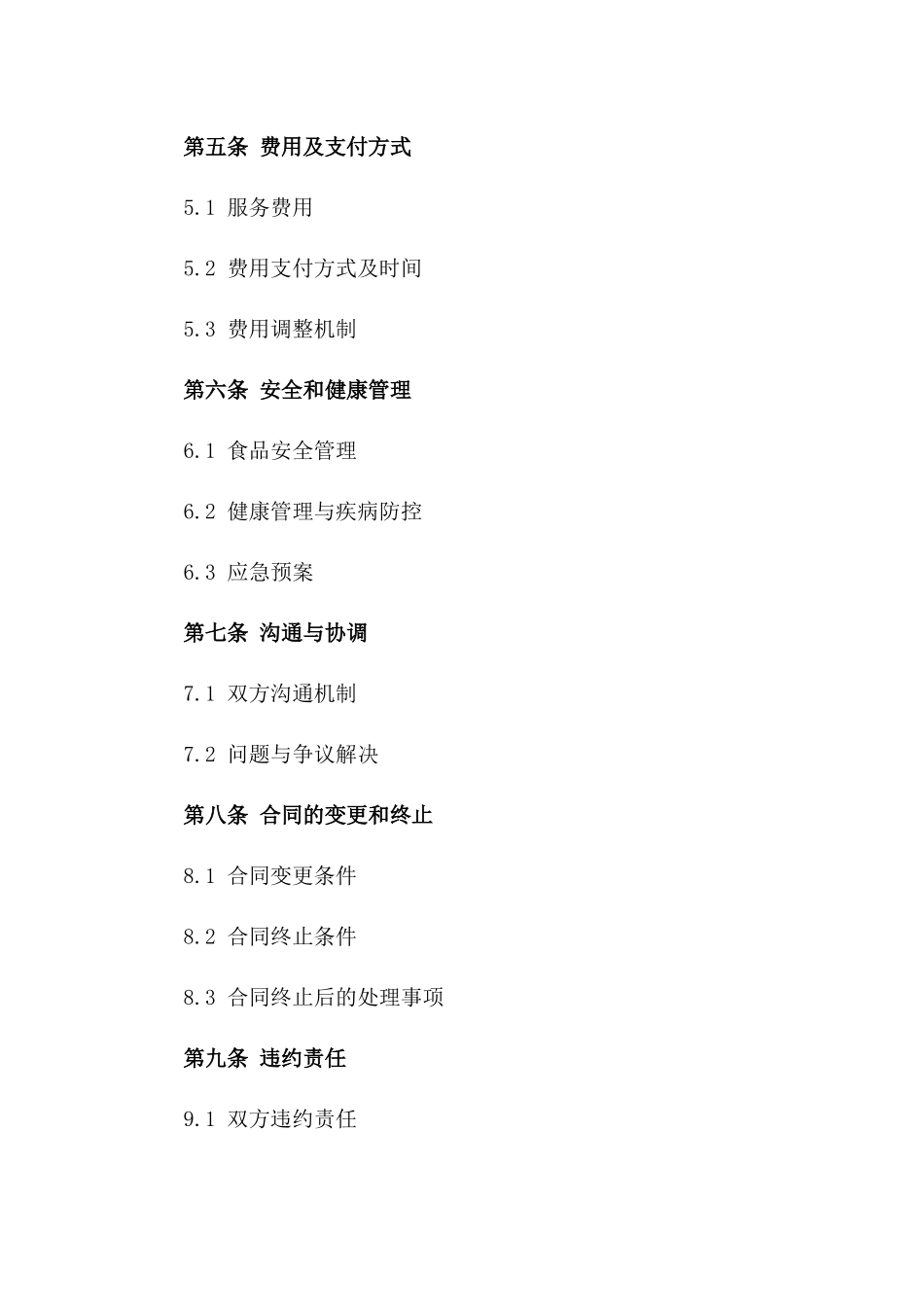 某幼儿园2024年度食堂业务外包协议版_第3页