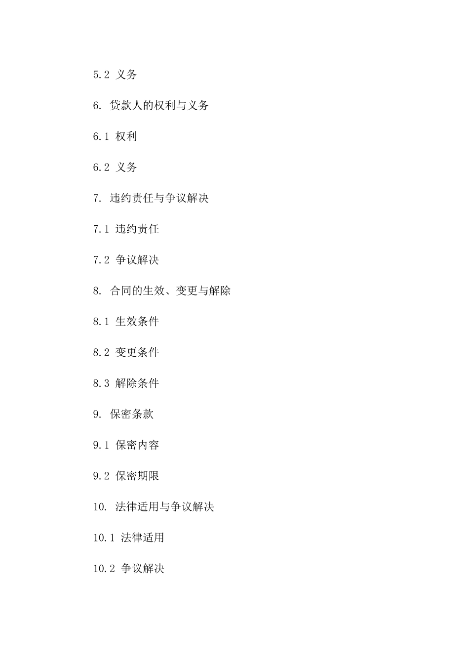 个人贷款第三方担保合同书（2024年版）一_第3页