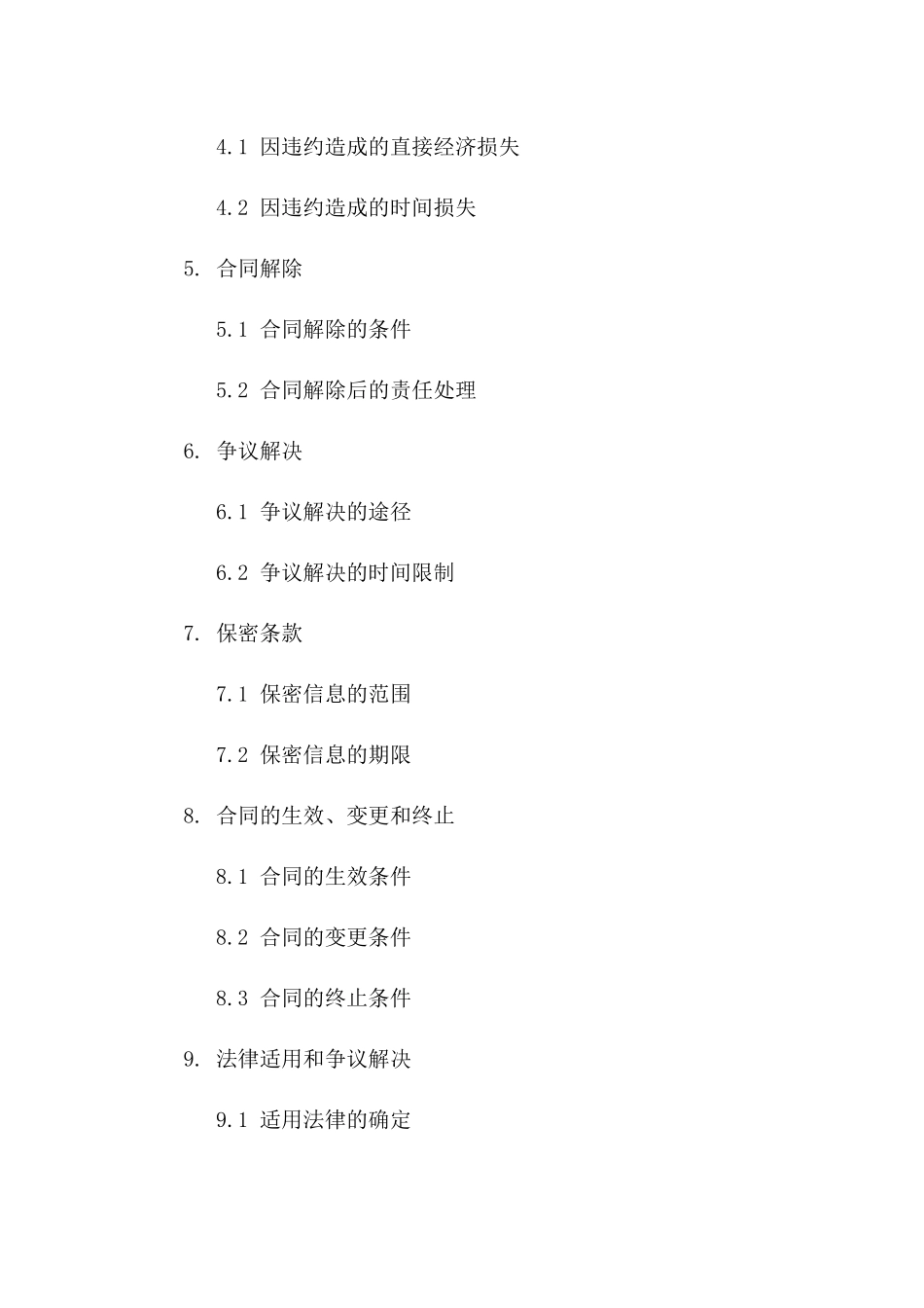 房地产评估委托违约责任具体规定通用协议版_第3页