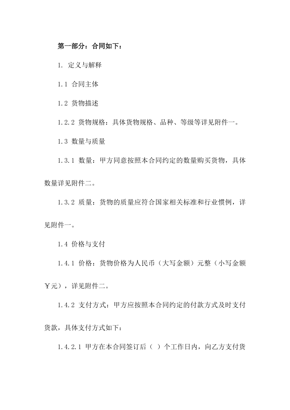 2024年大豆批量采购销售协议条款版_第3页