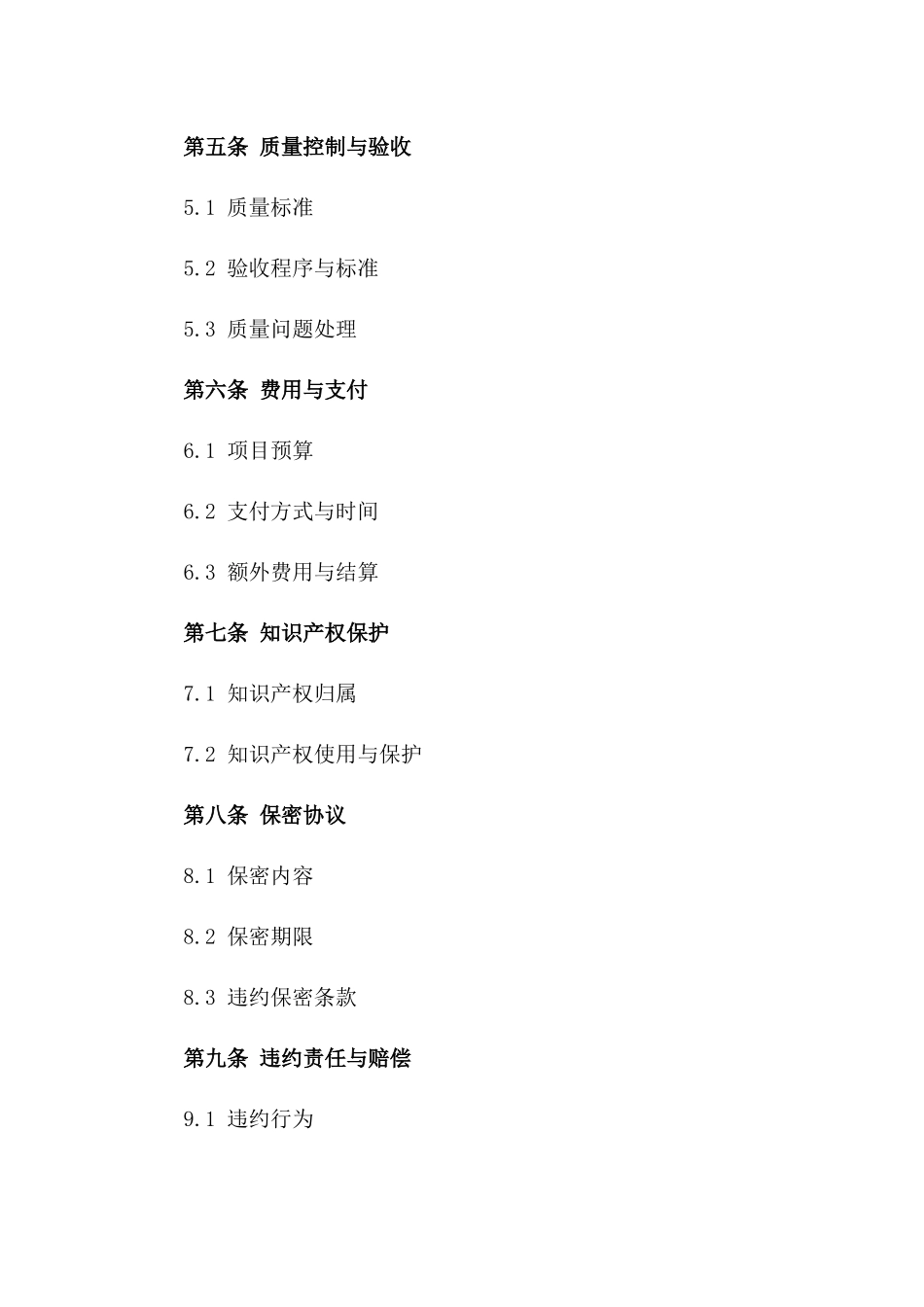 多条款美陈项目综合协议版_第3页