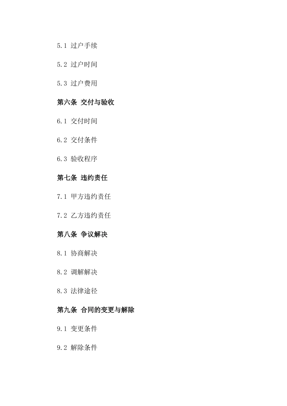 南昌房产交易权益保障合同一_第3页