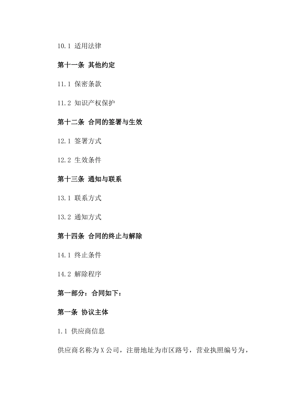 年度酒店用品供应销售协议_第3页