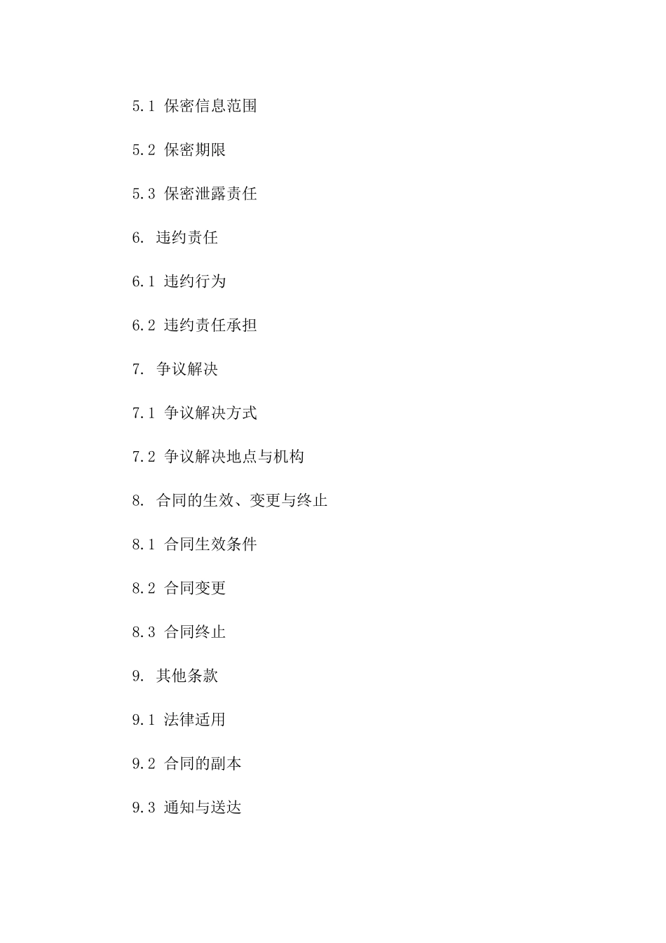 个性化金融咨询协议样本_第2页
