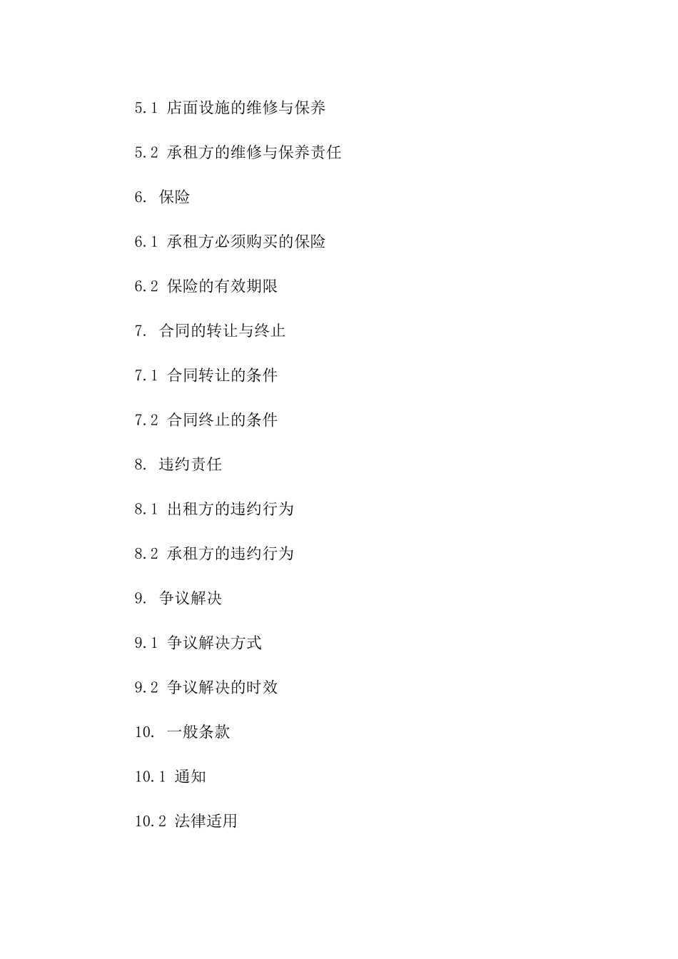 专业汽车美容维修2024年租赁店面协议一_第3页