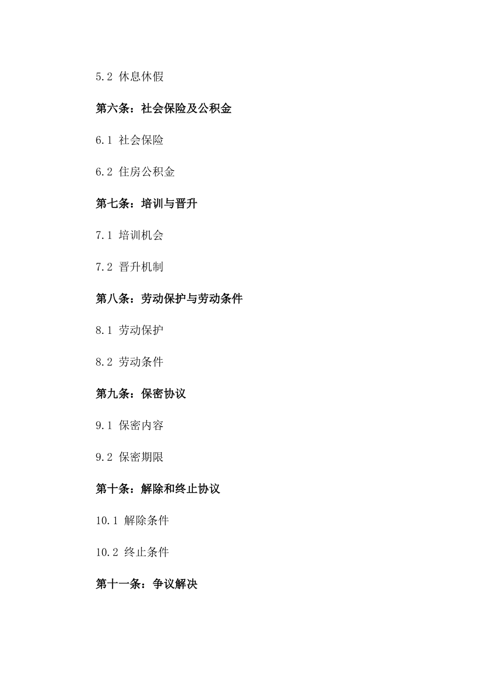 文秘行政岗位劳务派遣专用协议范本一_第3页