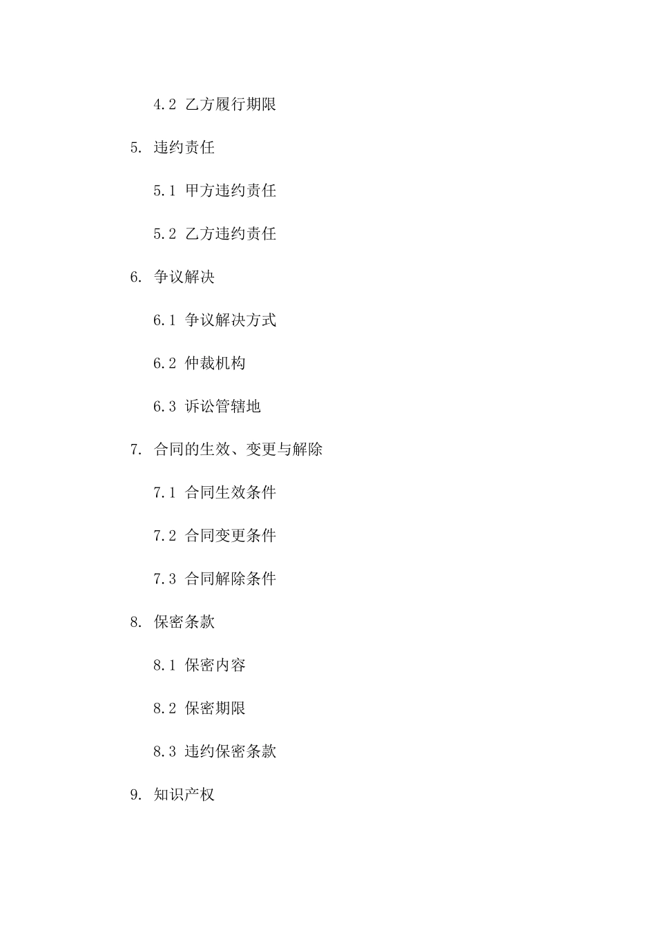 合同附加合同标准格式2024年示例一_第3页
