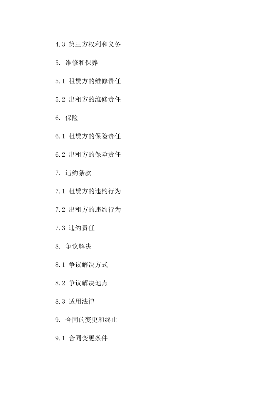 三方土地使用租赁协议示例（2024版）版_第3页