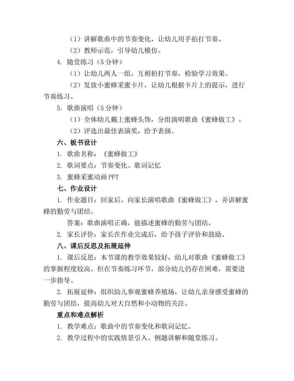 中班音乐教案《蜜蜂做工》_第2页