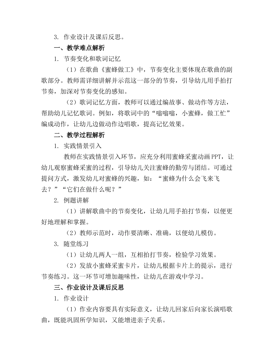 中班音乐教案《蜜蜂做工》_第3页