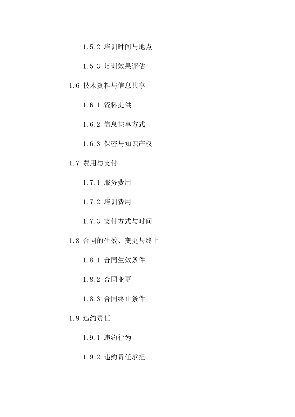 技术协助与维护协议精简版（2024年）一_第3页