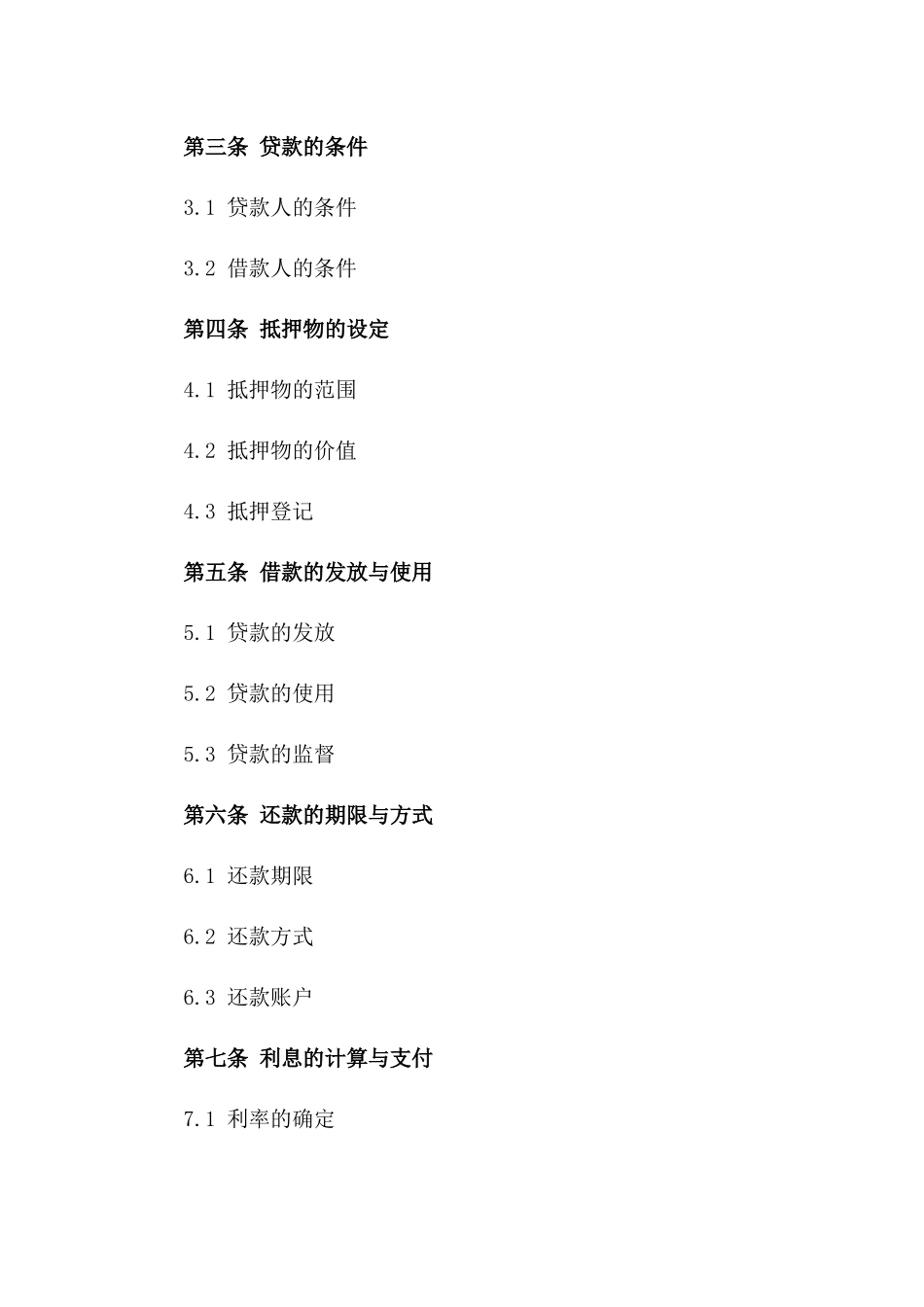 商品房抵押借款协议示范文本2024_第2页